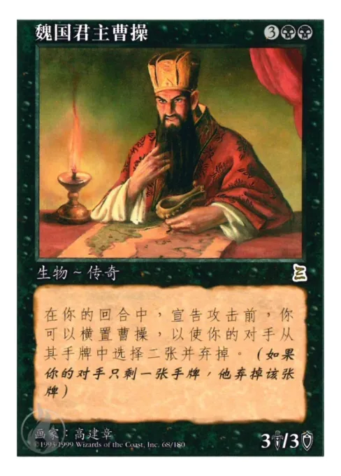 魏国君主曹操