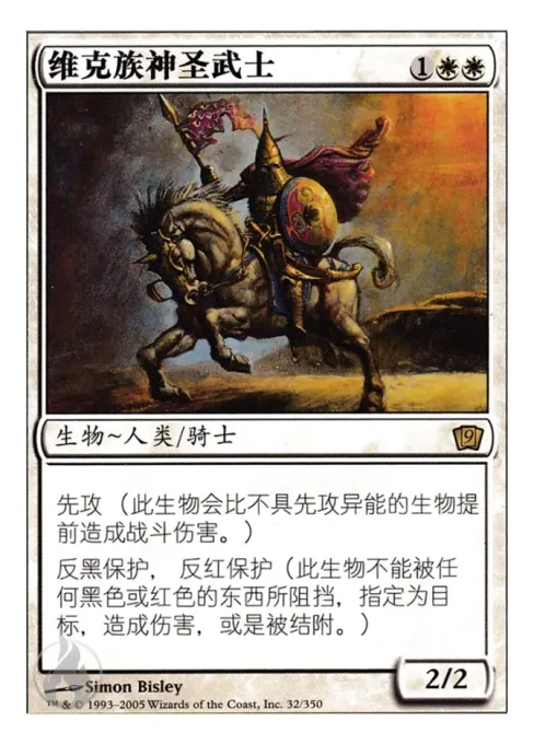 维克族神圣武士