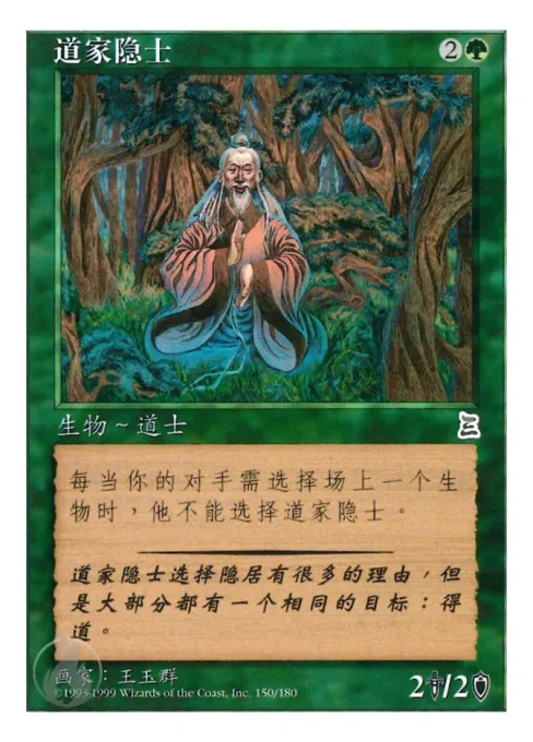 道家隐士