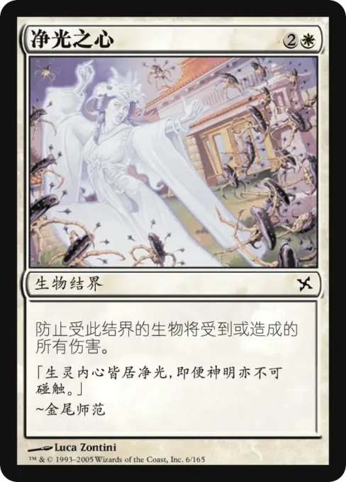 净光之心