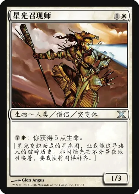 星光召现师