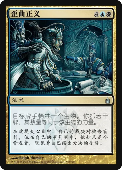 歪曲正义