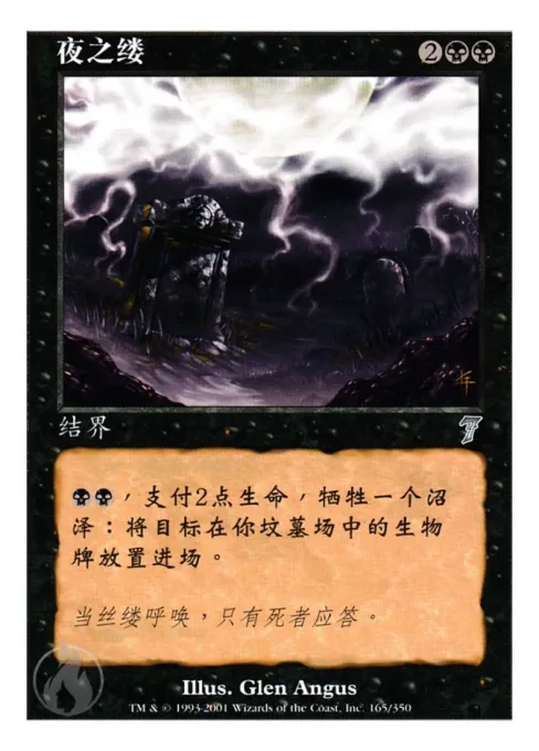 夜之缕