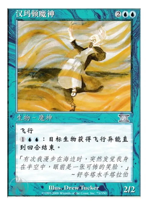 汉玛顿魔神