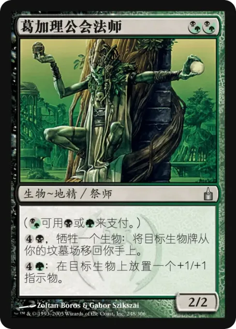葛加理公会法师