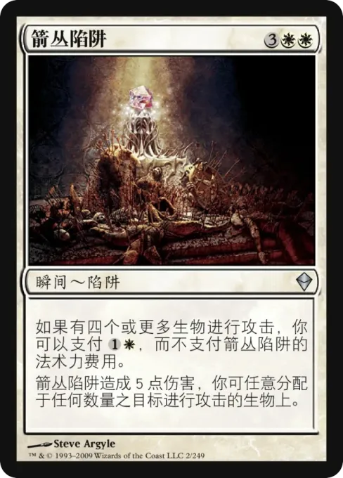 箭丛陷阱