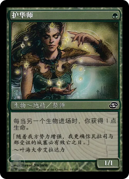 护华师