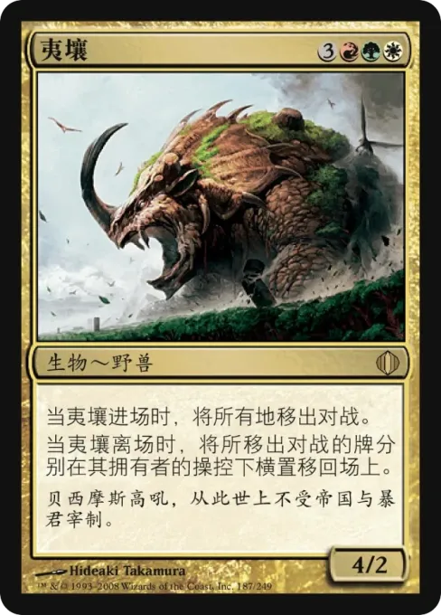 夷壤