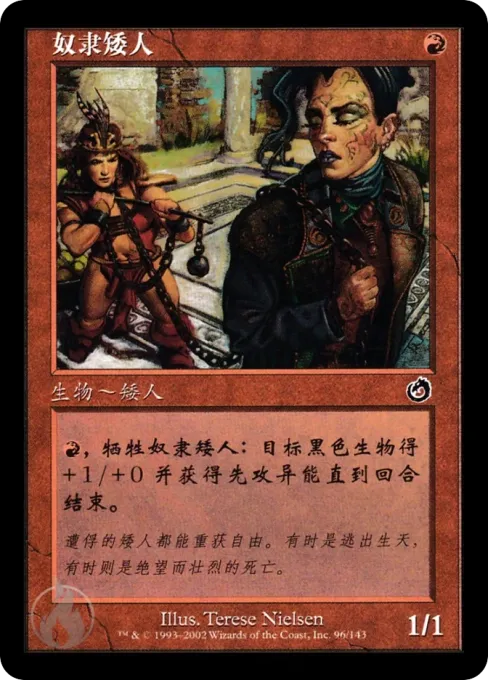 奴隶矮人
