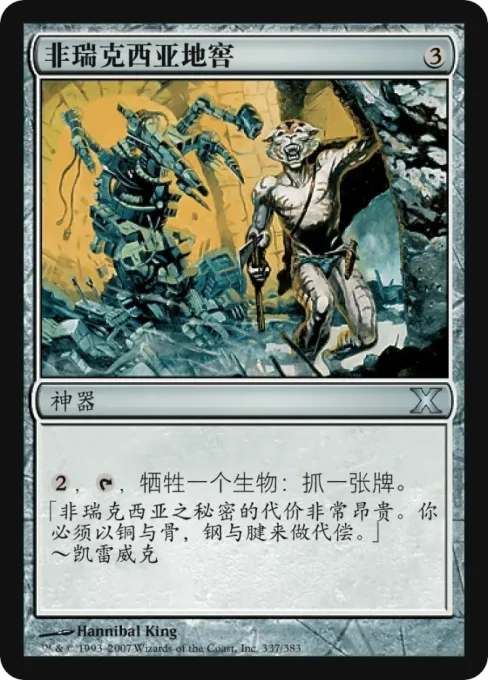非瑞克西亚地窖