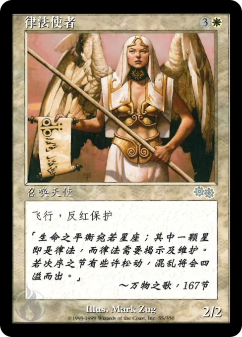律法使者