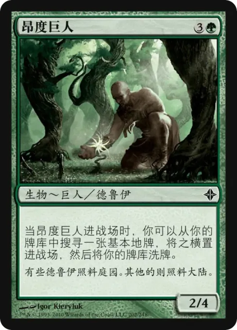 昂度巨人