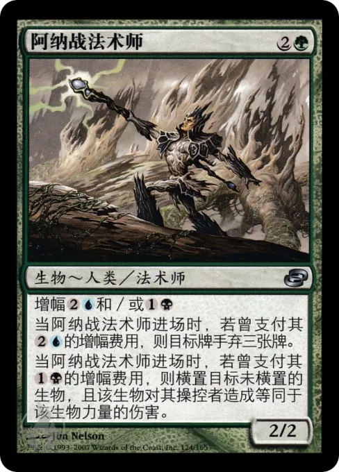 阿纳战法术师