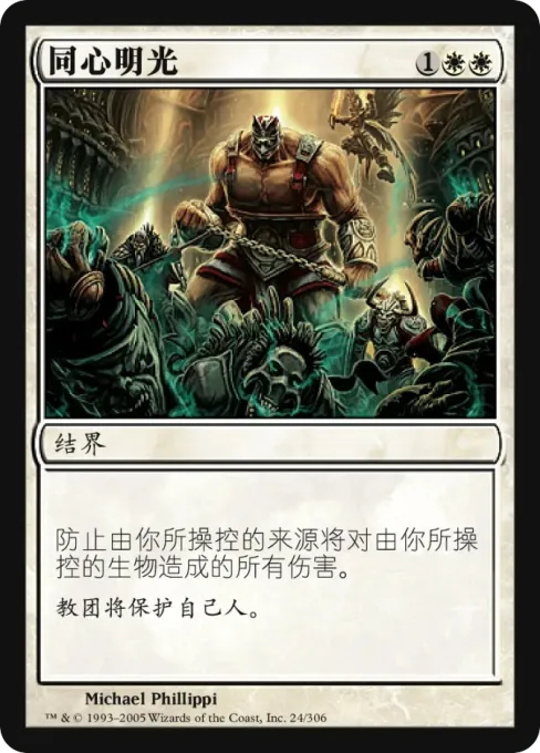 同心明光