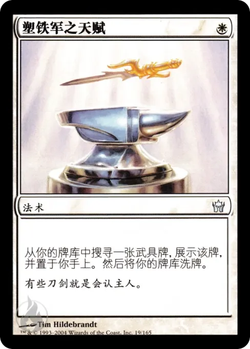 塑铁军之天赋