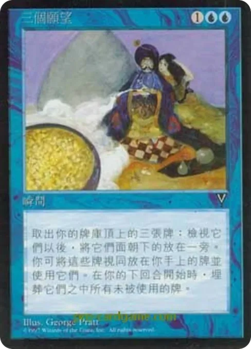 三个愿望