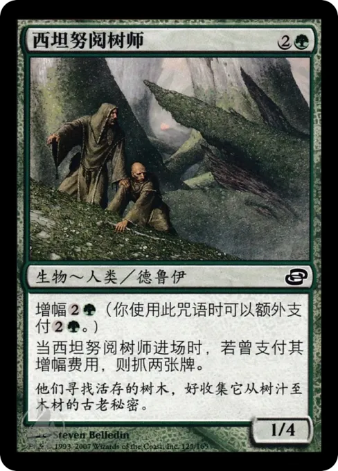 西坦努阅树师