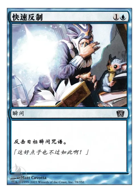 快速反制