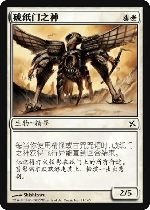 破纸门之神