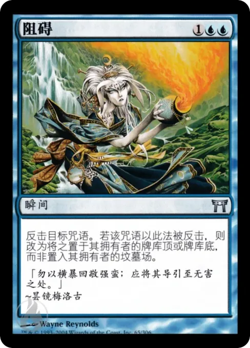 阻碍