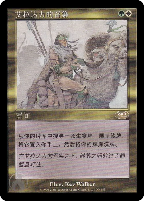 艾拉达力的召集