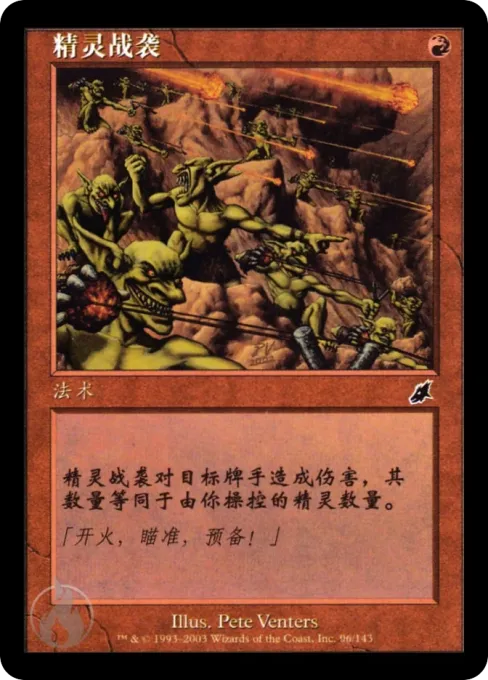 精灵战袭
