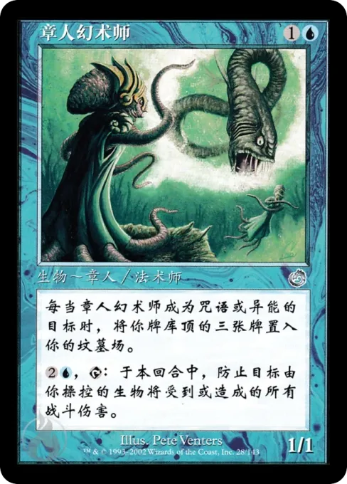 𫠒人幻术师