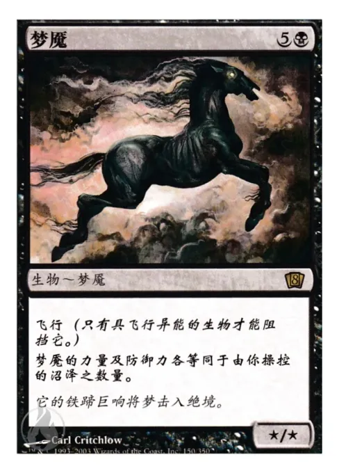 梦魇