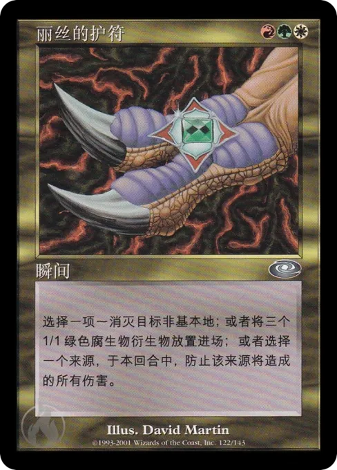 丽丝的护符
