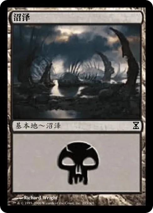 沼泽