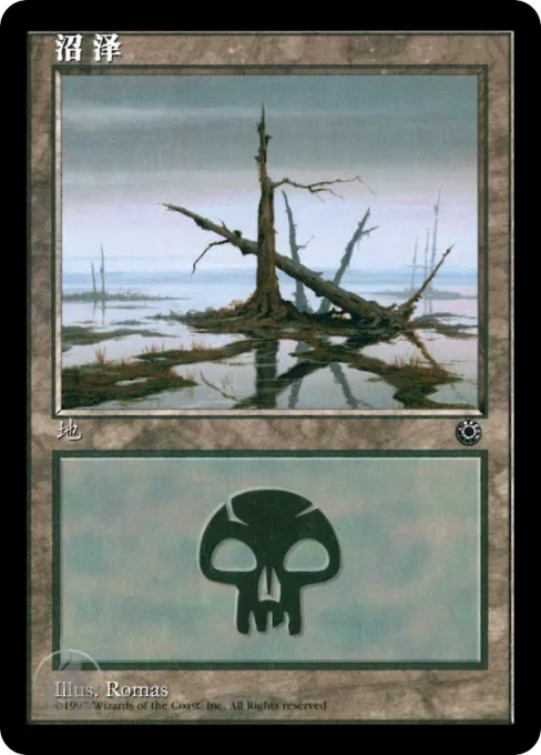 沼泽