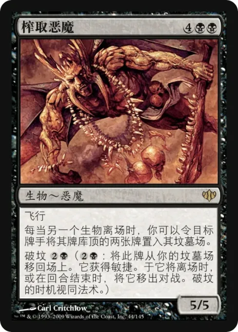 榨取恶魔