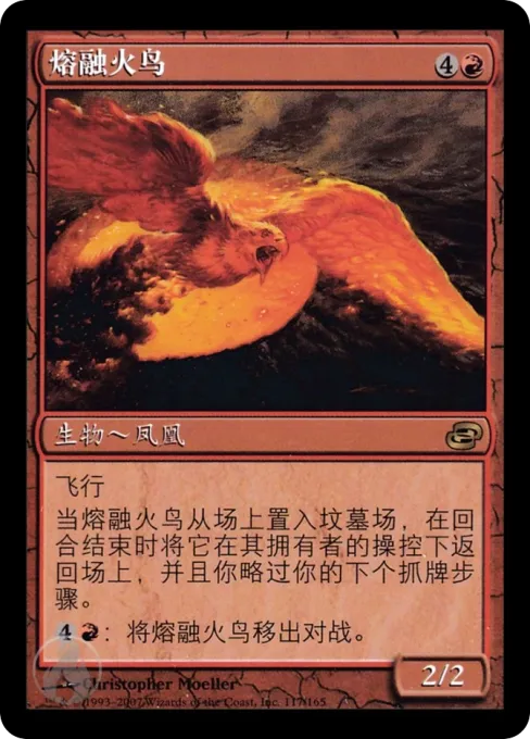 熔融火鸟