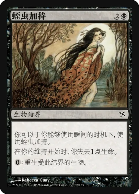 蛭虫加持