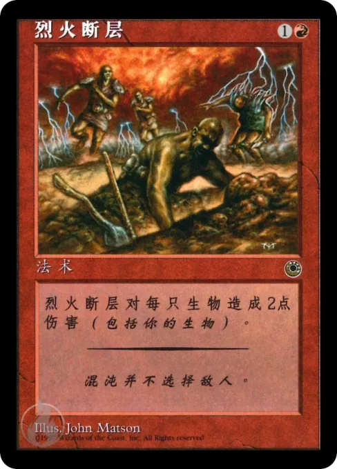 烈火断层