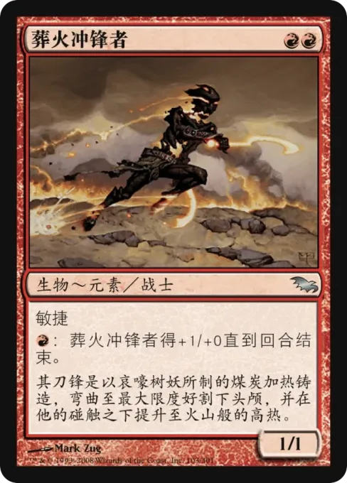 葬火冲锋者