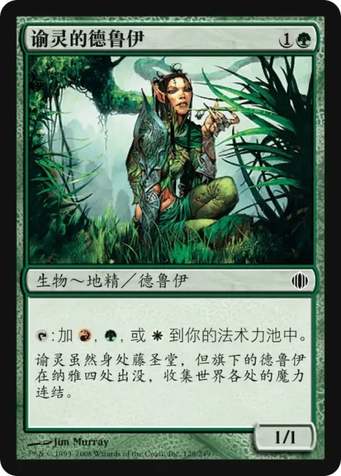 谕灵的德鲁伊