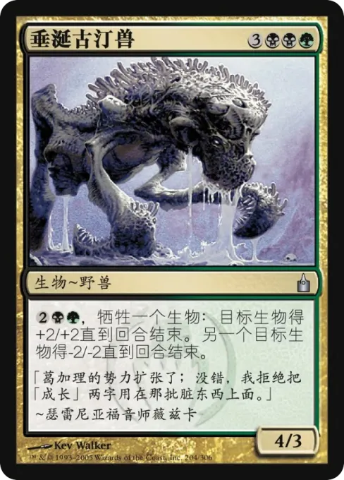 垂涎古汀兽