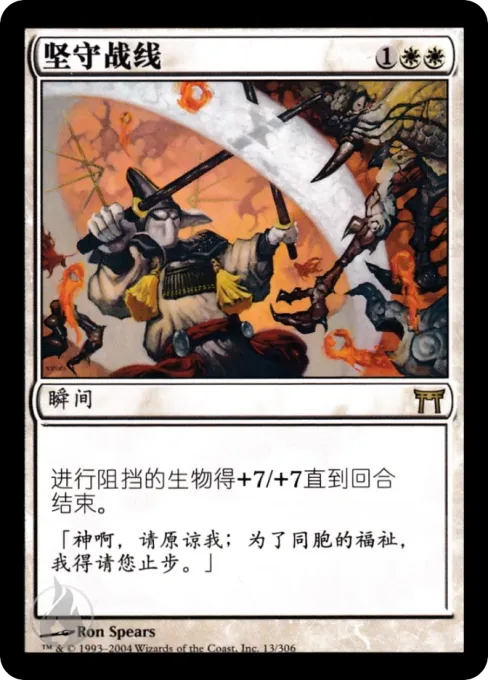 坚守战线