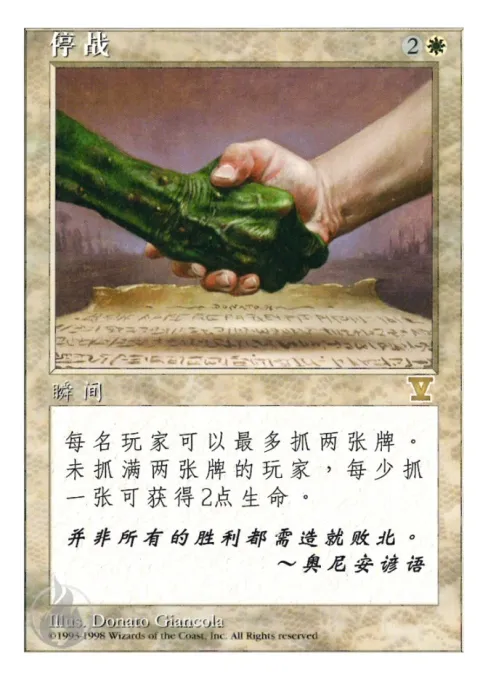 停战