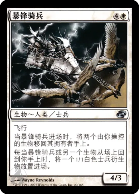 暴锋骑兵