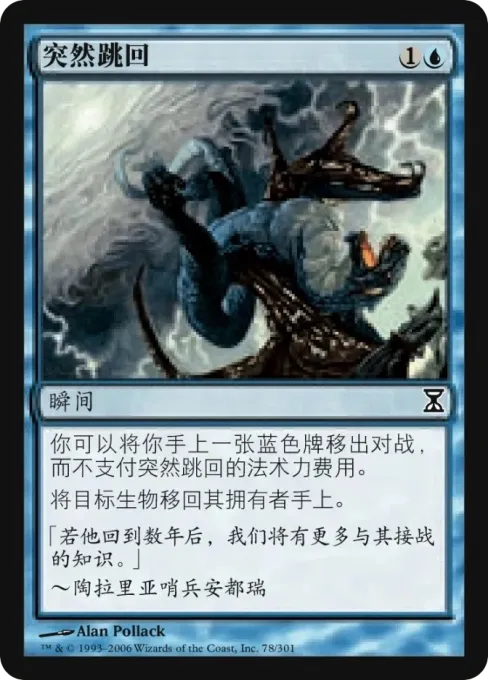突然跳回
