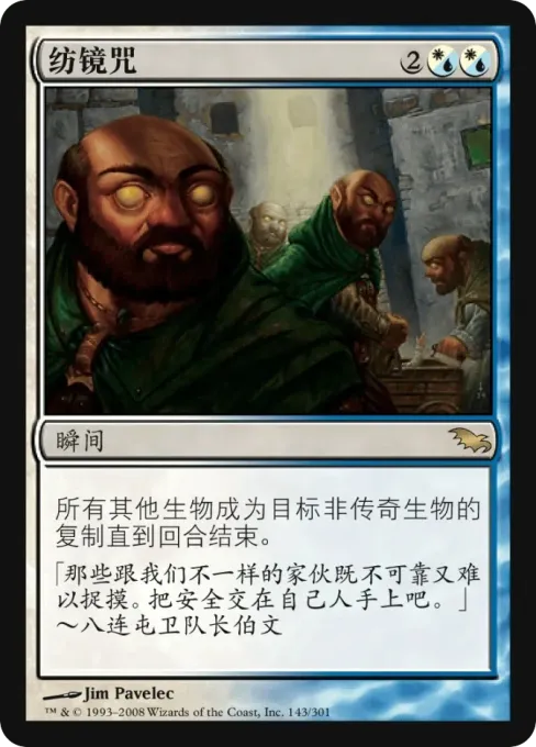 纺镜咒