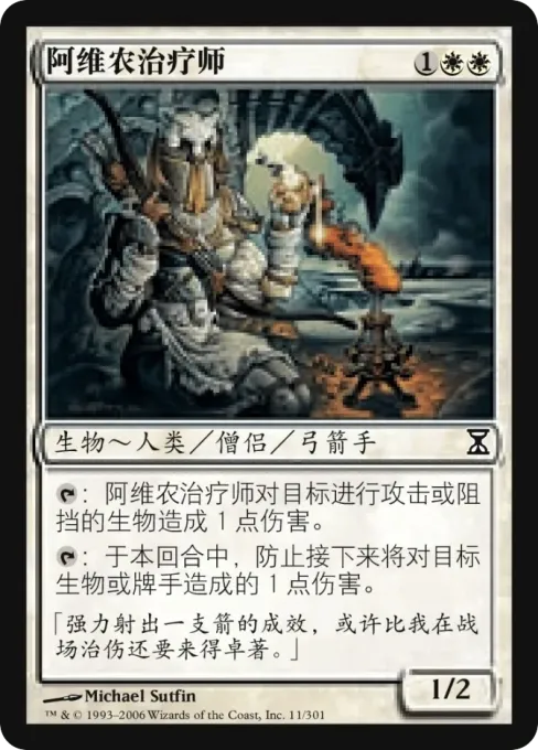 阿维农治疗师