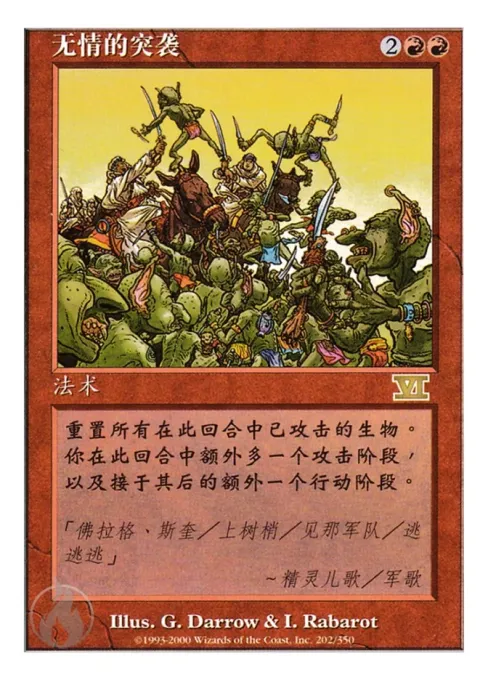 无情的突袭