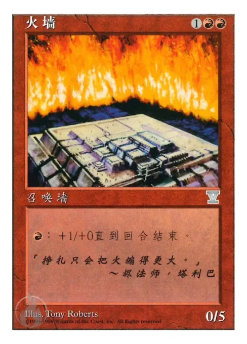 火墙