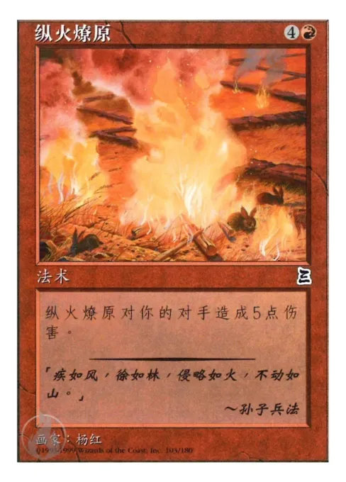 纵火燎原