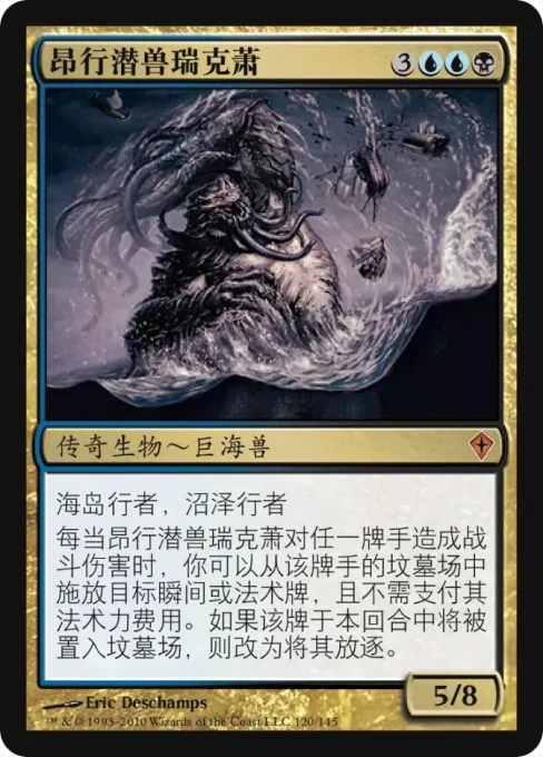 昂行潜兽瑞克萧