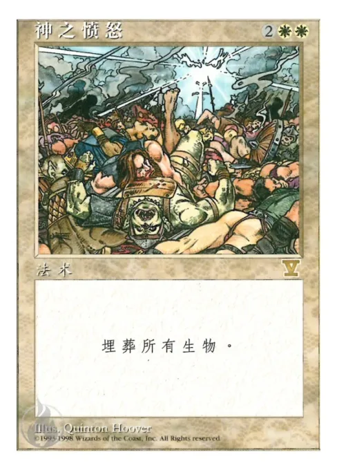神之愤怒