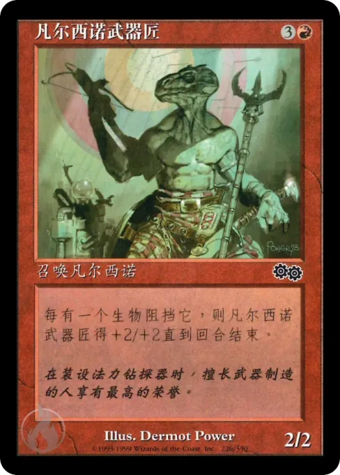 凡尔西诺武器匠